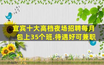 江苏夜场招聘